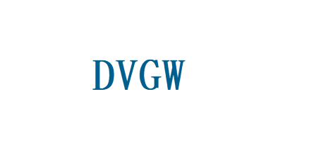 德国DVGW认证
